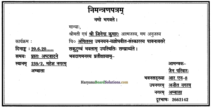 HBSE 9th Class Sanskrit रचना पत्र-लेखनम् – Haryana Board Solutions