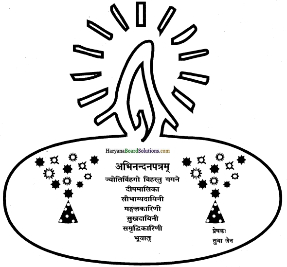 HBSE 9th Class Sanskrit rachana Patra Lekhan img-7