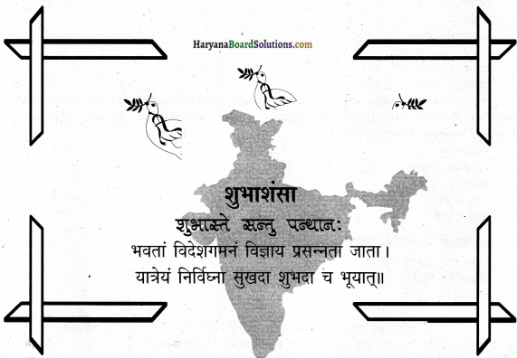HBSE 9th Class Sanskrit rachana Patra Lekhan img-9