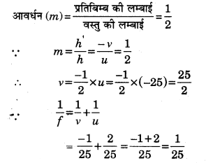 HBSE 10th Class Science Important Questions Chapter 10 प्रकाश-परावर्तन तथा अपवर्तन 39