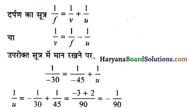 HBSE 10th Class Science Important Questions Chapter 10 प्रकाश-परावर्तन तथा अपवर्तन 44