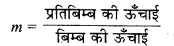 HBSE 10th Class Science Important Questions Chapter 10 प्रकाश-परावर्तन तथा अपवर्तन 49