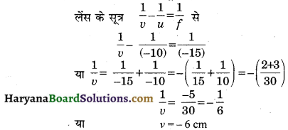 HBSE 10th Class Science Important Questions Chapter 10 प्रकाश-परावर्तन तथा अपवर्तन 55