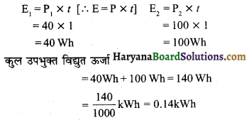 HBSE 10th Class Science Important Questions Chapter 12 विद्युत 39