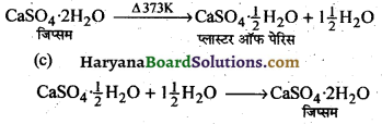 HBSE 10th Class Science Important Questions Chapter 2 अम्ल, क्षारक एवं लवण 9