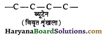 HBSE 10th Class Science Important Questions Chapter 4 कार्बन एवं इसके यौगिक 47