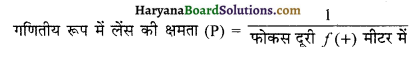 HBSE 10th Class Science Notes Chapter 10 प्रकाश-परावर्तन तथा अपवर्तन 3