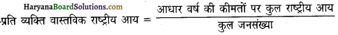 HBSE 12th Class Geography Important Questions Chapter 3 मानव विकास 1