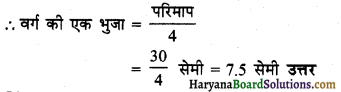 HBSE 6th Class Maths Solutions Chapter 10 क्षेत्रमिति Ex 10.1 4