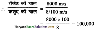 HBSE 7th Class Science Solutions Chapter 13 गति एवं समय -14