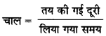 HBSE 7th Class Science Solutions Chapter 13 गति एवं समय -15