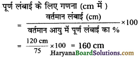 HBSE 8th Class Science Solutions Chapter 10 किशोरावस्था की ओर -5