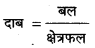 HBSE 8th Class Science Solutions Chapter 11 बल तथा दाब -4