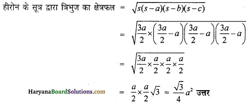 HBSE 9th Class Maths Solutions Chapter 12 हीरोन का सूत्र Ex 12.1 1