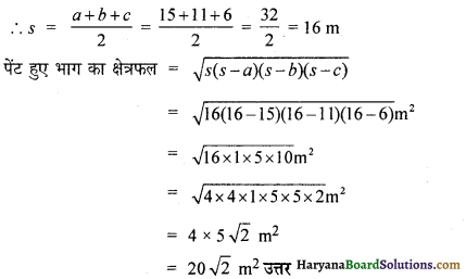 HBSE 9th Class Maths Solutions Chapter 12 हीरोन का सूत्र Ex 12.1 6