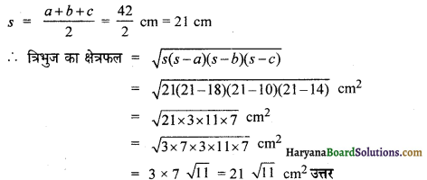 HBSE 9th Class Maths Solutions Chapter 12 हीरोन का सूत्र Ex 12.1 7