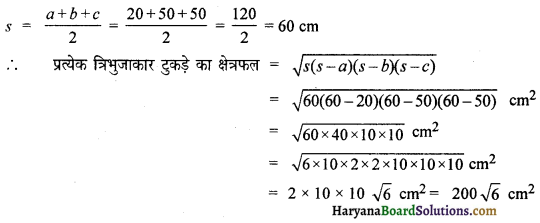 HBSE 9th Class Maths Solutions Chapter 12 हीरोन का सूत्र Ex 12.2 11
