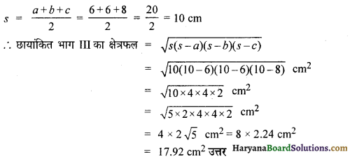HBSE 9th Class Maths Solutions Chapter 12 हीरोन का सूत्र Ex 12.2 13