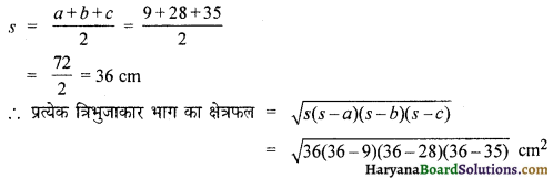 HBSE 9th Class Maths Solutions Chapter 12 हीरोन का सूत्र Ex 12.2 15