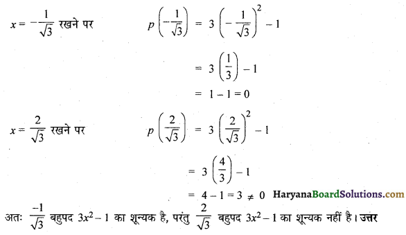 HBSE 9th Class Maths Solutions Chapter 2 बहुपद Ex 2.2 - 1