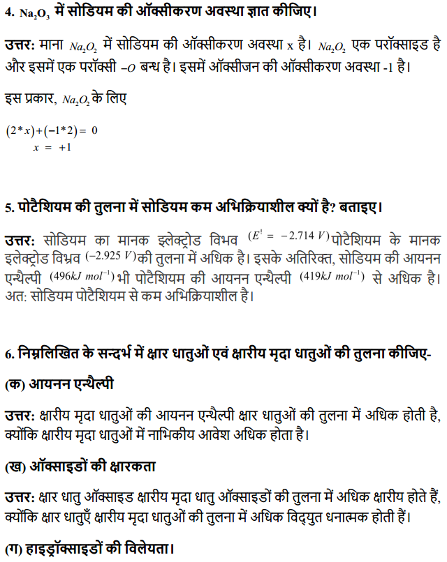 HBSE 11th Class Chemistry Solutions Chapter 10 s-ब्लॉक तत्त्व 3