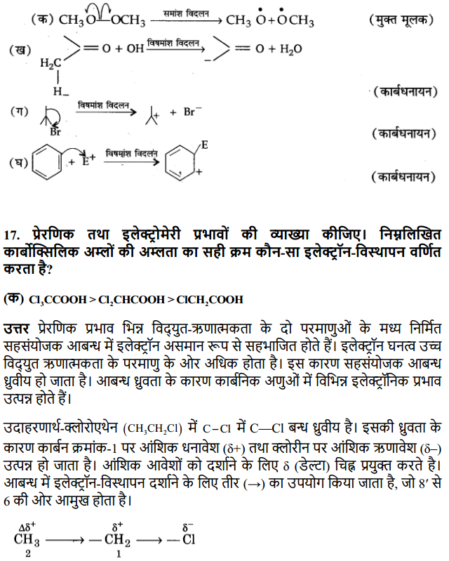 HBSE 11th Class Chemistry Solutions Chapter 12 कार्बनिक रसायन कुछ आधारभूत सिद्धांत तथा तकनीकें 13