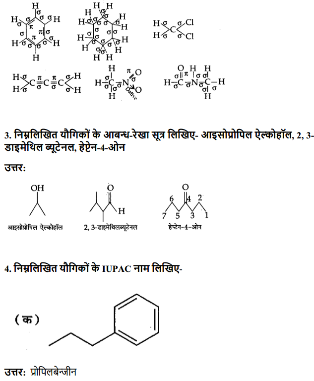 HBSE 11th Class Chemistry Solutions Chapter 12 कार्बनिक रसायन कुछ आधारभूत सिद्धांत तथा तकनीकें 2
