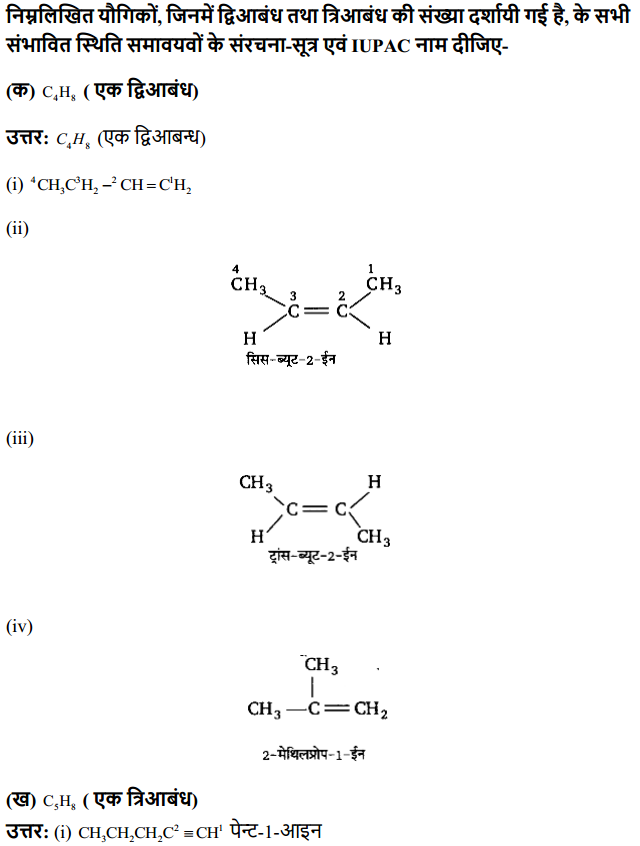HBSE 11th Class Chemistry Solutions Chapter 13 हाइड्रोकार्बन 3
