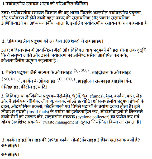 HBSE 11th Class Chemistry Solutions Chapter 14 पर्यावरणीय रसायन 1