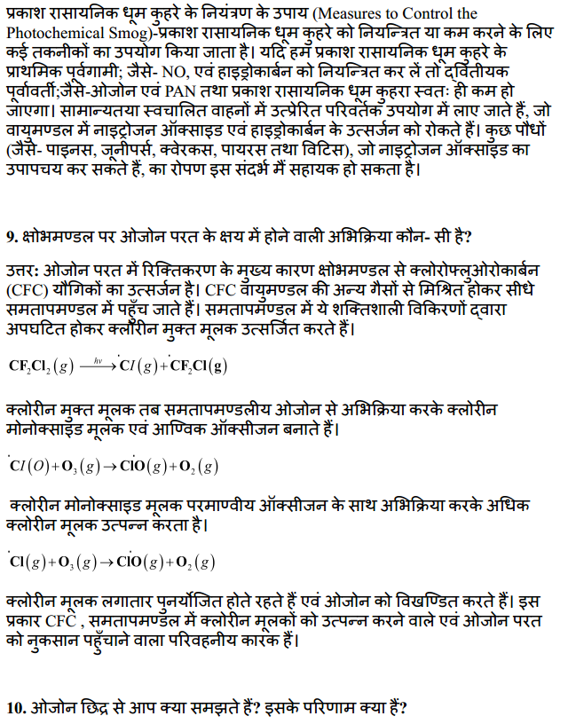 HBSE 11th Class Chemistry Solutions Chapter 14 पर्यावरणीय रसायन 4