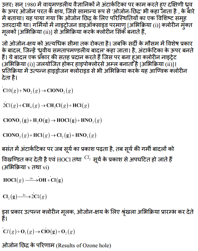 HBSE 11th Class Chemistry Solutions Chapter 14 पर्यावरणीय रसायन 5