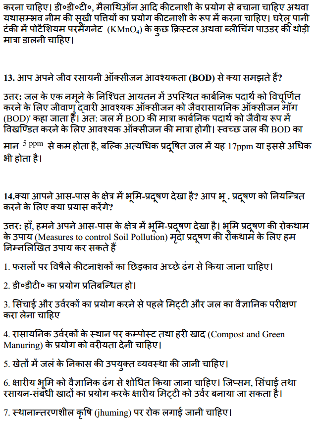 HBSE 11th Class Chemistry Solutions Chapter 14 पर्यावरणीय रसायन 7