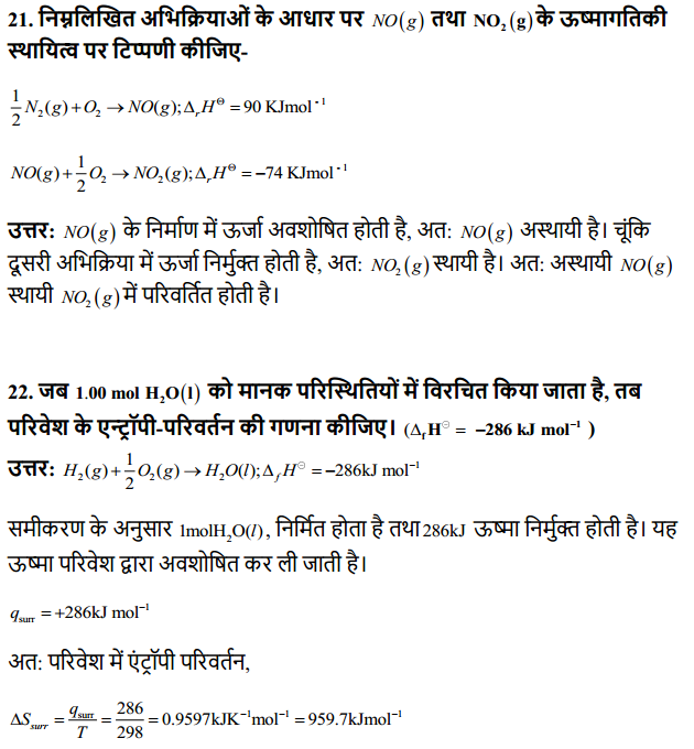 HBSE 11th Class Chemistry Solutions Chapter 6 ऊष्मागतिकी 10
