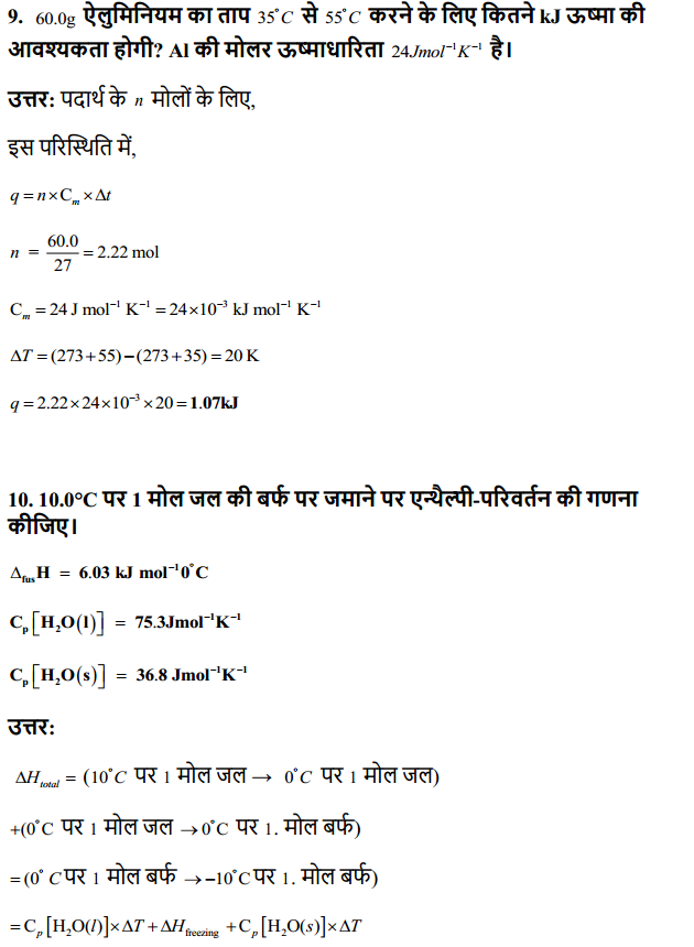 HBSE 11th Class Chemistry Solutions Chapter 6 ऊष्मागतिकी 4