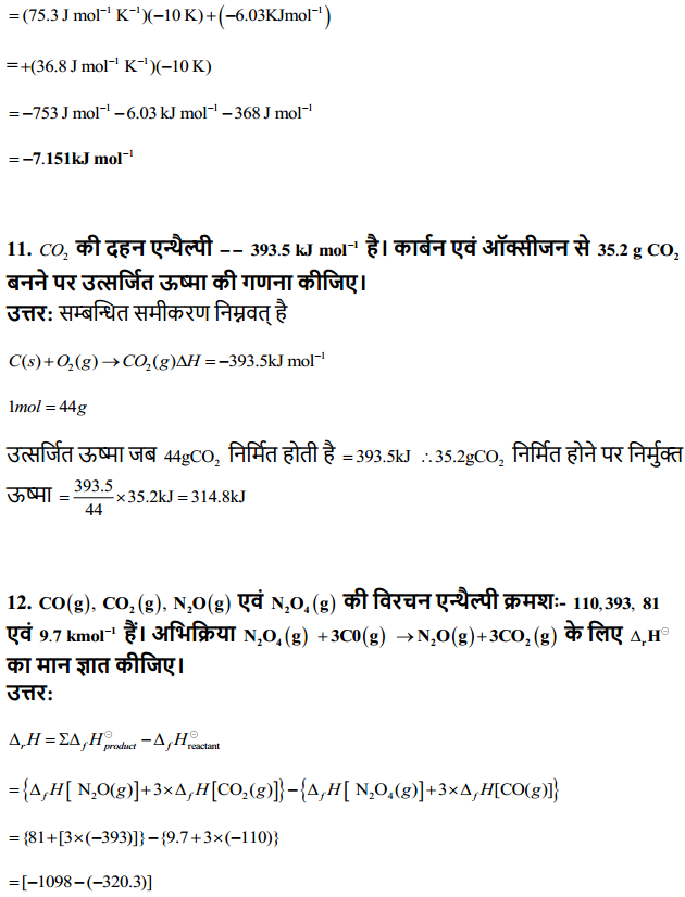 HBSE 11th Class Chemistry Solutions Chapter 6 ऊष्मागतिकी 5