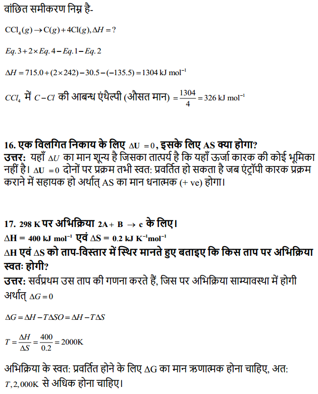 HBSE 11th Class Chemistry Solutions Chapter 6 ऊष्मागतिकी 8