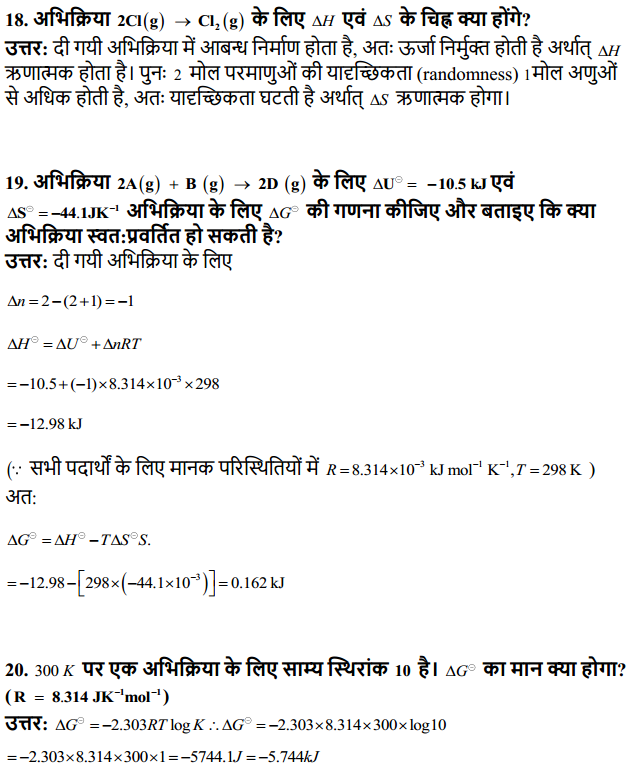 HBSE 11th Class Chemistry Solutions Chapter 6 ऊष्मागतिकी 9