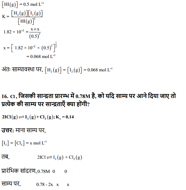 HBSE 11th Class Chemistry Solutions Chapter 7 साम्यावस्था 10