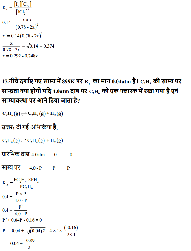 HBSE 11th Class Chemistry Solutions Chapter 7 साम्यावस्था 11