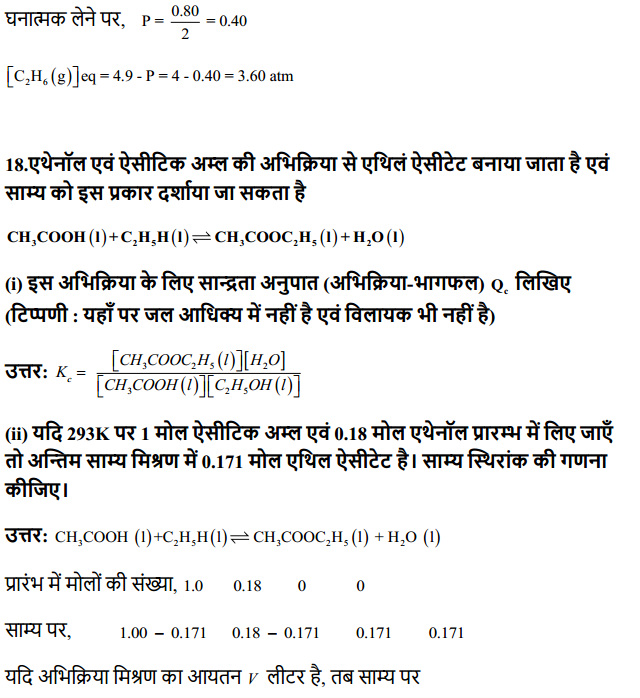 HBSE 11th Class Chemistry Solutions Chapter 7 साम्यावस्था 12