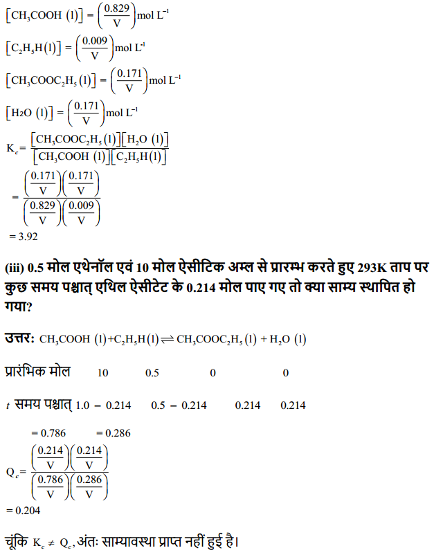 HBSE 11th Class Chemistry Solutions Chapter 7 साम्यावस्था 13
