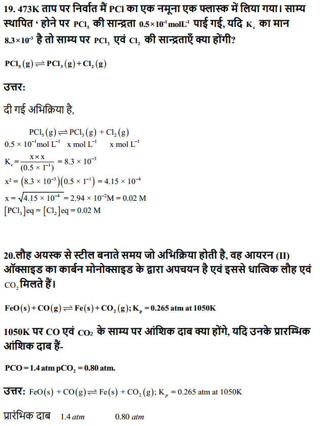 HBSE 11th Class Chemistry Solutions Chapter 7 साम्यावस्था 14