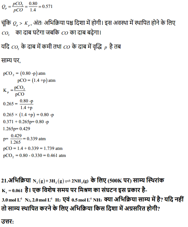 HBSE 11th Class Chemistry Solutions Chapter 7 साम्यावस्था 15