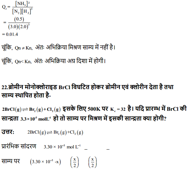 HBSE 11th Class Chemistry Solutions Chapter 7 साम्यावस्था 16