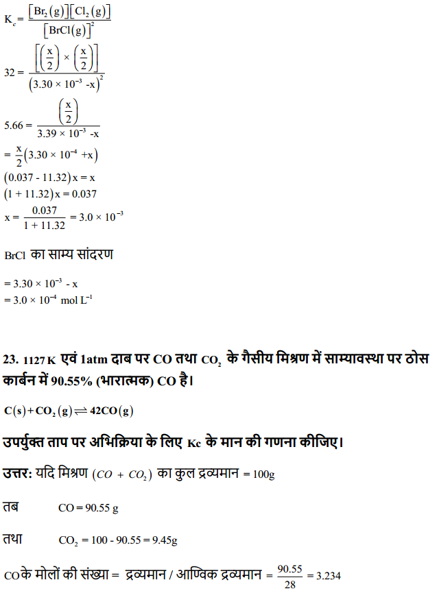 HBSE 11th Class Chemistry Solutions Chapter 7 साम्यावस्था 17
