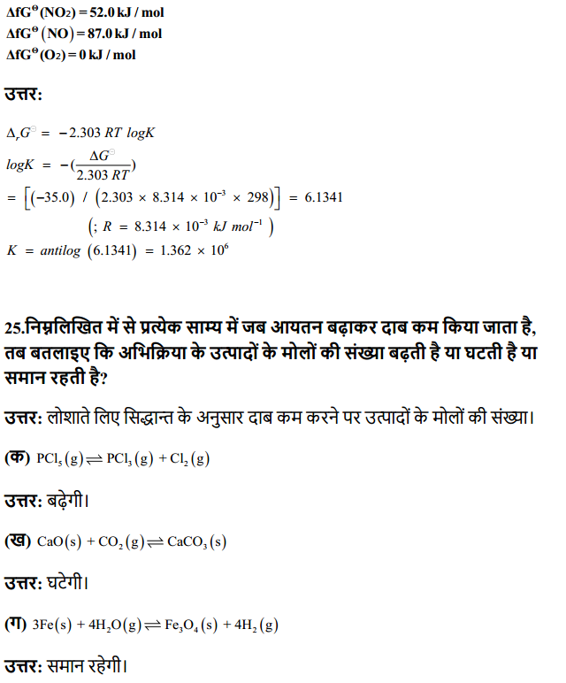HBSE 11th Class Chemistry Solutions Chapter 7 साम्यावस्था 19