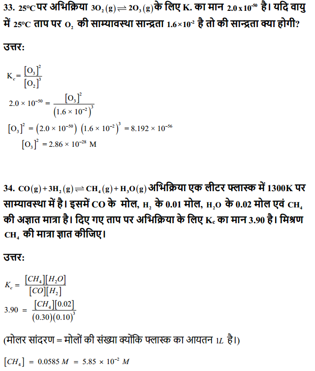 HBSE 11th Class Chemistry Solutions Chapter 7 साम्यावस्था 25