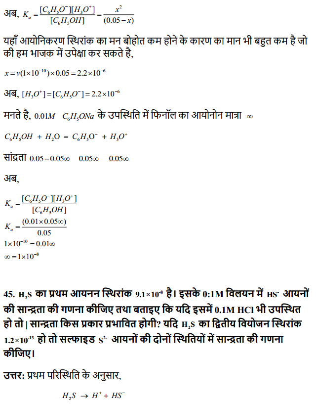 HBSE 11th Class Chemistry Solutions Chapter 7 साम्यावस्था 30