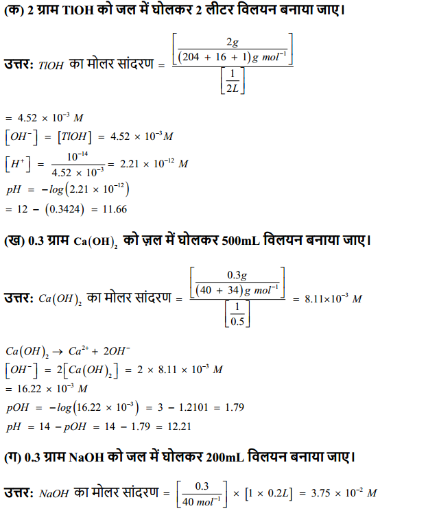 HBSE 11th Class Chemistry Solutions Chapter 7 साम्यावस्था 35