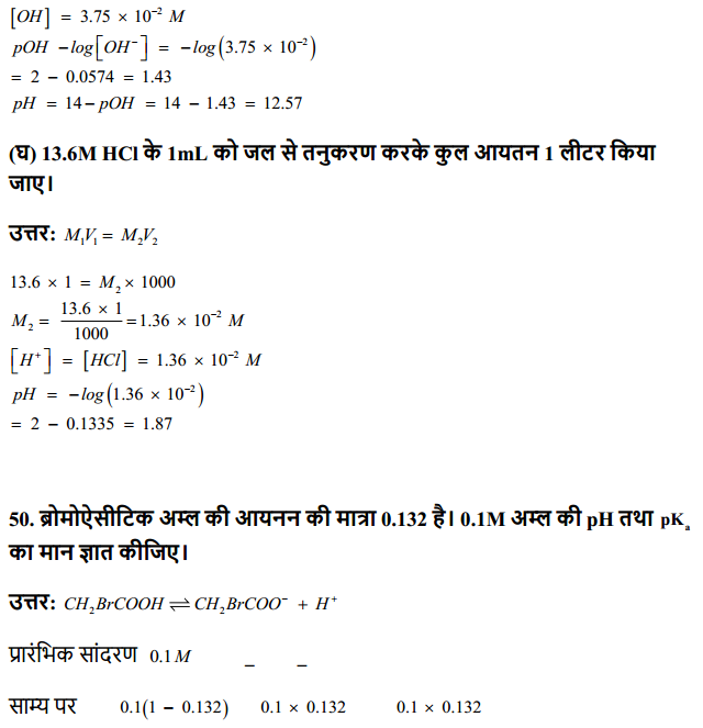 HBSE 11th Class Chemistry Solutions Chapter 7 साम्यावस्था 36